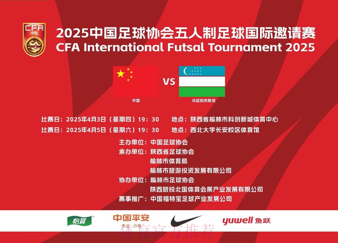 足球贺岁 五人制足球国际邀请赛火热开赛 足球贺岁 五人制足球国际邀请赛火热开赛